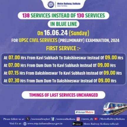 #BlueLine #Metro services to start from 7.00 am on 16.06.24 for #CivilServicesExamination