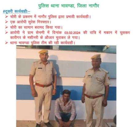 #पुलिस थाना भावण्डा :-
2.	दूसरी कार्यवाहीः- ग्राम सेनणी मे हुई चोरी के प्रकरण में एक आरोपी को गिरफ्तार कर, चोरी का माल बरामद किया गया।