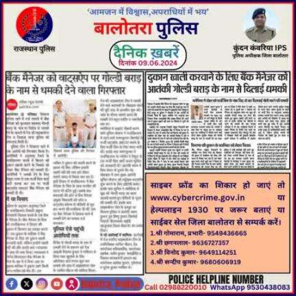 #Balotra: दैनिक खबरें - IV 
17.06.2024

#WellDoneCops #BalotraPolice #News #Police #GoodJob #Good_work #Good_action #RajasthanPolice #Post #Follow