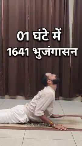 01 घंटे में 1641 भुजंगासन कर बनाया वर्ल्ड रिकॉर्ड #yoga #worldrecord