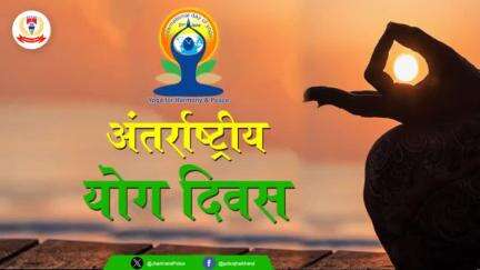 आप सभी को "अंतर्राष्ट्रीय योग दिवस" की हार्दिक शुभकामनाएँ।

🙏🙏
#InternationalDayofYoga
#YogaDay2024
#IYD2024