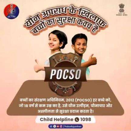 नाबालिग बच्चों के साथ होने वाले यौनाचार के खिलाफ सख्त कार्रवाई करता है #POCSO.

यौन अपराधों के मामले में दोषियों को मृत्‍युदंड सहित अन्य कठोर दंड का प्रावधान है पोक्सो में।