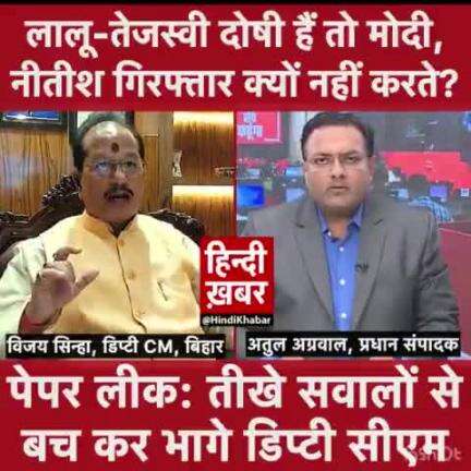 डबल इंजन की सरकार को डूब कर मर जाना चाहिए अगर इस तरह से पर्चा लीक हो रहा है तो।पत्रकार इसे कहते हैं जो आंखों में आंखे डालकर सत्ता से सवाल पूछने और गलत को गलत बोलने की हिम्मत रखता हो।
सैल्यूट है आपको #अतुल_अग्रवाल सर!
#neet2024