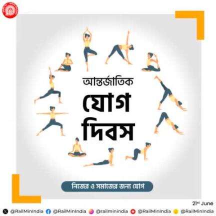 আন্তর্জাতিক যোগ দিবস
নিজের ও সমাজের জন্য যোগ
#InternationalDayofYoga2024 #YogaForSelfAndSociety #YogaWithFamily