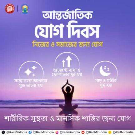 শারীরিক সুস্থতা ও মানসিক শান্তির জন্য যোগ
#InternationalDayofYoga2024 #YogaForSelfAndSociety #YogaWithFamily #IDY2024