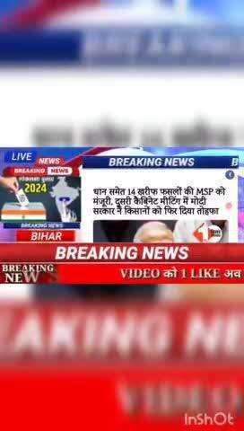 धान समेत 14 खरीफ फसलों की MSP को  मंजरी, दूसरी कैबिनेट मीटिंग में मोदी सरकार ने किसानों को फिर दिया तोहफा #Biharnews #di