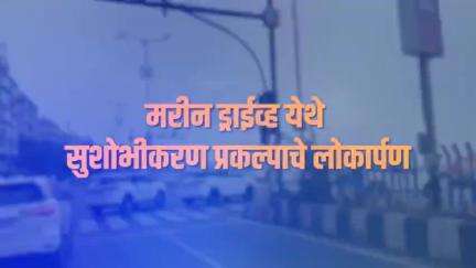 जागतिक स्तरावर योगसाधनेला प्राप्त झाले अनन्य साधारण महत्त्व | मुंबई
#Mumbai #InternationalYogaDay #Yoga #Development #DevendraFadnavis #YogaDay