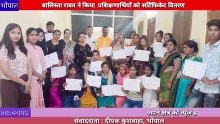 भोपाल: बालिस्ता रावत ने किया सर्टिफिकेट का वितरण ।
# bhopal
#newsbhopal
#certificate
#computer