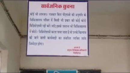 #सांवलिया चिकित्सालय चित्तौड़गढ़ 👉निर्भीक पत्रकारिता के सामने चिकित्सा विभाग के#पीएमओ का#तुगलकी फरमान हुआ#धराशाई। 👁️