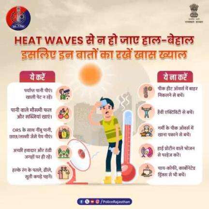 #HeatWave के अंतिम दौर में अपने आपको हाइड्रेट रखना है जरूरी। बाहर के तले-भुने खाने से परहेज करें तो बेहतर। 
हीट स्ट्रोक के लक्षण दिखें तो नजदीकी चिकित्सक से परामर्श