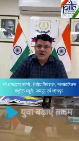 International Day Against Drug Abuse and Illicit Trafficking पर जानें कि युवा कैसे ड्रग्स की समस्या के विरुद्ध अपना योगदान दे सकते हैं 
 
#SayNoToDrugs