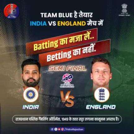 #INDvsENG मैच का भरपूर आनंद लें लेकिन सट्टेबाजी जैसी गैर-कानूनी गतिविधियों का हिस्सा बनने से बचें।

खेलों को #Betting से न जोड़ें। सट्टेबाजी से हो जाएं सावधान।

#राजस्थान_पब्लिक_गैंबलिंग_ऑर्डिनेंस_1949 के तहत सट्टा लगाना