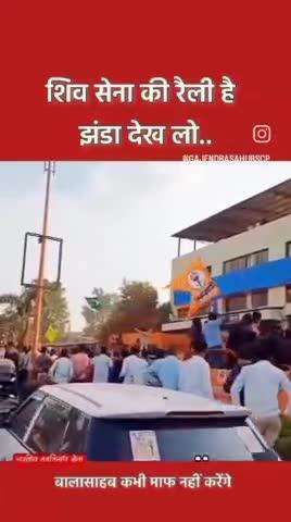 शिवसेना की रैली में पाकिस्तान के झंडे 😡😡 वो भी भारत के अंदर शर्मनाक
 #shivsena #pakistan #viral #todaytrending