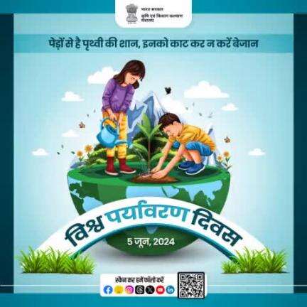 पेड़ लगाओ, पर्यावरण बचाओ! 
. 
#विश्व_पर्यावरण_दिवस के अवसर पर आइए हम सभी एक साथ मिलकर पृथ्वी को हरा-भरा बनाने का प्रण लें और अपने आसपास के वातावरण को स्वच्छ बनाएं।
#WorldEnvironmentDay #MissionLiFE