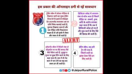 इस प्रकार की ऑनलाइन #ठगी से सावधान रहें।
#cybersafety #cybercrime