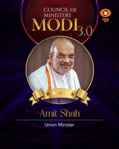 #ModiCabinet | Amit Shah takes oath as Union Minister in PM Narendra Modi's cabinet.

#amitshah
 
#OathCeremony #SwearingInCeremony