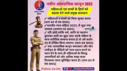 नवीन आपराधिक कानून 2023
महिलाओ एवं बच्चों के हितों को बढावा देने वाले प्रमुख प्रावधान। #AzaadBharatKeKanoon