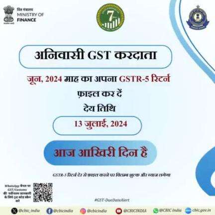 #GST-DueDateAlert for filing of GSTR-5 Return