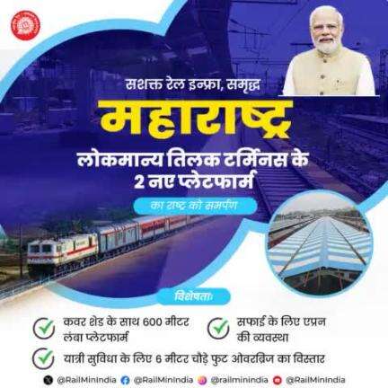 Heartfelt gratitude to Hon'ble PM Shri #narendramodi ji and #railminindia for approving the New Platforms at 
Lokmanya Tilak Terminus. This step will greatly enhance our railway infrastructure. #RailInfra4Maharashtra