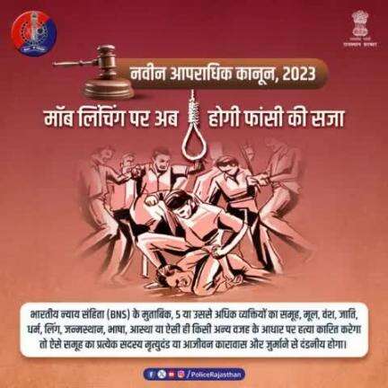 #मॉब_लिंचिंग की बढ़ती घटनाओं के बाद #नवीन_आपराधिक_कानून  2023 में बना अलग से कानून। #Moblynching में शामिल आरोपियों को फांसी, उम्रकैद और जुर्माने की सजा का प्रावधान रखा गया है। #IPC में अलग से नहीं था कोई कानून। धारा 302 के तहत ही दर्ज होता