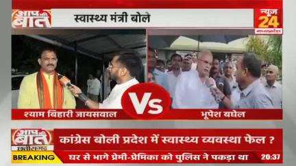 #मलेरिया, #डायरिया से #हाहाकार, #स्वास्थ्य #व्यवस्था पूरी तरह #बदहाल 

NEWS 24 - 1

#ChhattisgarhNews #छत्तीसगढ़िया #chhattisharh #cg