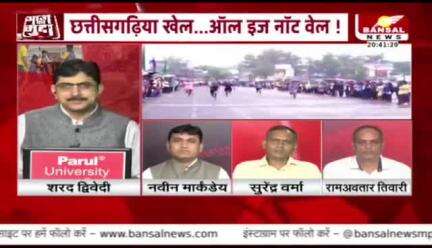 #छत्तीसगढ़िया #ओलंपिक पर सियासी किचकिच!

BANSAL NEWS- 2

 #व्यवस्था #बदहाल #ChhattisgarhNews #छत्तीसगढ़िया #chhattisharh #cg #CHHATTISGADHIYA