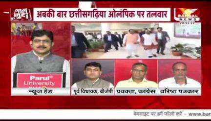 #छत्तीसगढ़िया #ओलंपिक पर सियासी किचकिच!

BANSAL NEWS- 3

 #व्यवस्था #बदहाल #ChhattisgarhNews #छत्तीसगढ़िया #chhattisharh #cg #CHHATTISGADHIYA