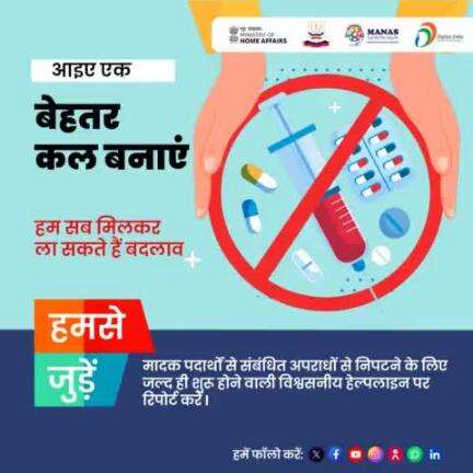 Stay tuned for the launch of a new helpline, where your information  can make a difference to  build a #DrugsFreeBharat