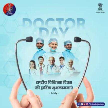 #DoctorsDay पर #राजस्थान_पुलिस की ओर से सभी चिकित्सकों को बधाई।