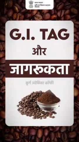 जीआई टैग और जागरूकता!
. 
कूर्ग अरेबिका कॉफी को जीआई टैग कब मिला और क्यों? आइए जानते हैं इस वीडियो में..

#AgriGoI #CoorgArabicaCoffee #GITag