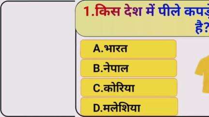 GK Question || GK In Hindi || GK Question and Answer || GK Quiz || IQSTUDY ||
#UPSC GK Questions