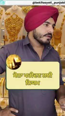 ਸੋਨਾ ਖਰੀਦਣ ਦੇ ਨਿਯਮ || Rules for Buying Gold #bekifaayatipunjabi #goldbuying #bekifaayati #goldrules #beware #incometax