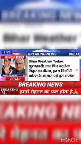 Bihar Weather Today: खुशखबरी! आज फिर बदलेगा बिहार का मौसम, इन 9 जिलों में बारिश के आसार: पढ़ें पूरा अपडेट #biharnews #di