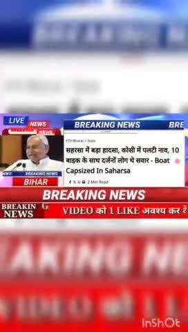 सहरसा में बड़ा हादसा, कोसी में पलती नाव, 10 बाइक के साथ दर्जनों लोग थे सवार - Boat Capsized In Saharsa #biharnews #digit