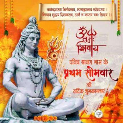 सत्य शिव हैं, अनंत शिव हैं
अनादि शिव हैं, ओंकार शिव हैं
शिव ही ब्रह्म, शिव ही शक्ति हैं 

#श्रावण_मास के प्रथम सोमवार की सभी को हार्दिक शुभकामनाएं। भगवान शिव की कृपा से आपका जीवन सुख,