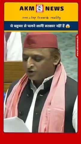 Akhilesh Yadav's speech goes viral on social media 🔥 #viral #akmnews