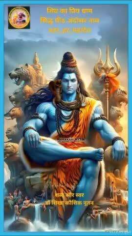 #news अंदोसर की महिमा तो त्रिलोक में गूंज रही है - हर हर अंदोसर महादेव 🌼🌼
#har_har_mahadev
#चलो_अंदोसर