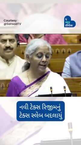 Budget 2024: જાણો નવી ટેક્સ સિસ્ટમના સ્લેબ કેવી રીતે બદલાયા!
#IncomeTax #IndianBudget