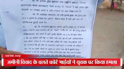 पांच लोगों ने युवक पर किया थारदार हथियार और लठ्ठ डंडों से मारपीट पुलिस प्रशासन नहीं कर रहा कार्यवाही #महाराजगंज#छतरपुर