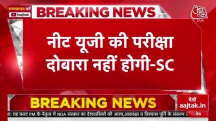 NEET UG की परीक्षा दोबारा नहीं होगी, NEET परीक्षा की पवित्रता भंग हुई इसके पर्याप्त सबूत नहीं: सुप्रीम कोर्ट

#NEET