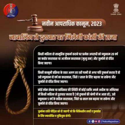 महिलाओं के सम्मान और न्याय के प्रति समर्पित है #नवीन_आपराधिक_कानून, 2023।

#भारतीय_न्याय_संहिता 2023 के अनुसार, नाबालिग से सामूहिक दुष्कर्म पर आजीवन कारावास या मृत्युदंड से किया जाएगा दंडित।