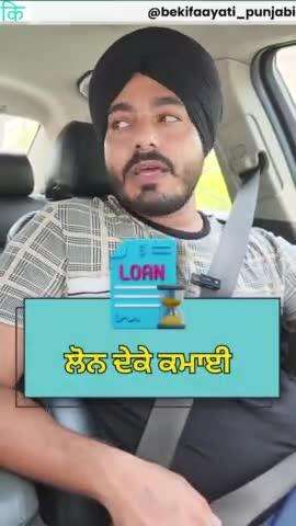 ਲੋਨ ਦੇ ਕੇ ਪੈਸੇ ਕਮਾਓ || Loan deke kamaai || bekifaayati Punjabi #loanEMI #bekifaayatipunjabi #bankloan