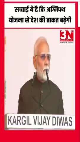 नरेंद्र मोदी ने कहा, "सच्चाई ये है कि अग्निपथ योजना से देश की ताकत बढ़ेगी