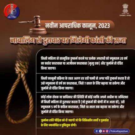 I- महिलाओं के सम्मान और न्याय के प्रति समर्पित है #नवीन_आपराधिक_कानून, 2023।

#भारतीय_न्याय_संहिता के अनुसार, नाबालिग से सामूहिक दुष्कर्म पर आजीवन कारावास या मृत्युदंड से किया जाएगा दंडित।