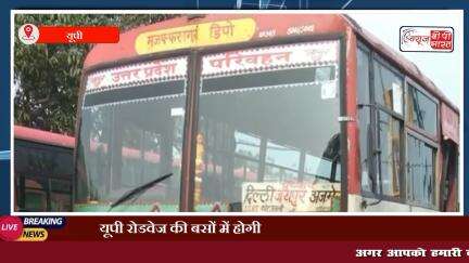 यूपी रोडवेज की बसों में होगी 10 हजार परिचालकों की भर्ती, परिवहन मंत्री दया शंकर सिंह ने दिए निर्देश #up #UPNews  #vecency #dayasankar #न्यूज़ #प्रेस