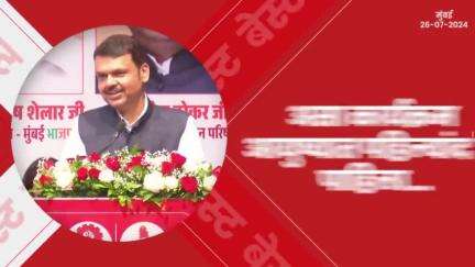 तुमचा उत्साह पाहून मला कॉलेजचे दिवस आठवले | मुंबई
#Maharashtra #Mumbai #BEST #DevendraFadnavis