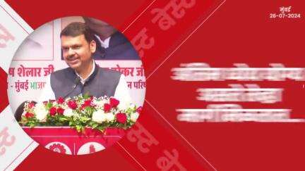 अंतिम ध्येय योग्य असते तेव्हा मार्ग मिळतात..| मुंबई
#Maharashtra #Mumbai #BEST #DevendraFadnavis