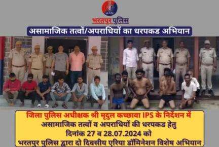 #भरतपुर_पुलिस का 2 दिवसीय एरिया डोमिनेशन अभियान, 146 असामाजिक तत्वों/अपराधियो के विरुद्ध की गई कार्रवाई #police #news