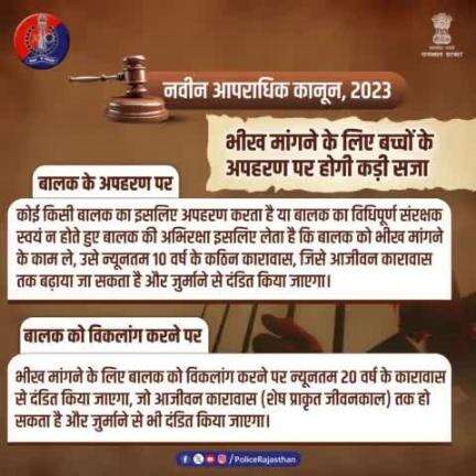 बालकों के विरुद्ध किए जाने वाले अपराधों के प्रति सख्त है #नवीन_आपराधिक_कानून।
भीख मांगने के प्रयोजनों के लिए बालक का अपहरण या विकलांगीकरण पर कठिन कारावास का मिलेगा दंड।
#कारावास के साथ-साथ जुर्माने से भी किया जाएगा दंडित।