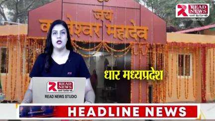 MP NEWS : धार मध्यप्रदेश का कालेश्वर मंदिर आस्था का प्रतीक 

#DHAR #badnawar #KaleshwarMahadevMandir